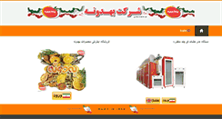 Desktop Screenshot of behdooneh.com